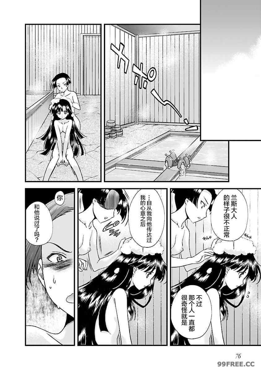 [鳴瀬ひろふみ] 戦国ランス 卷之四