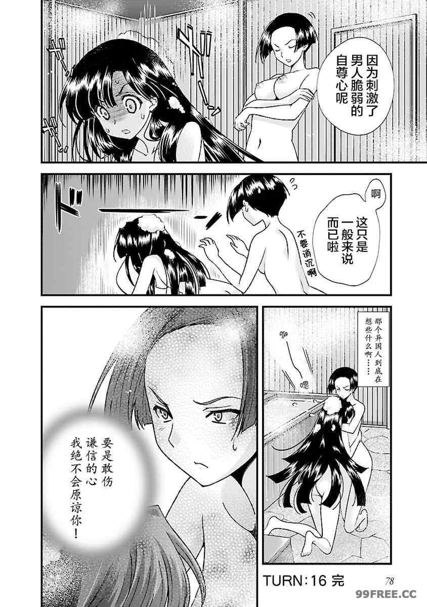 [鳴瀬ひろふみ] 戦国ランス 卷之四