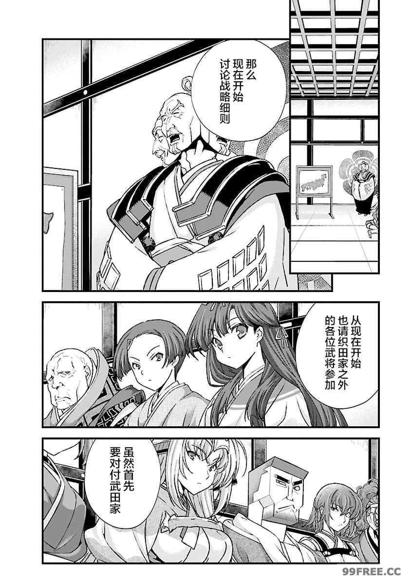 [鳴瀬ひろふみ] 戦国ランス 卷之四