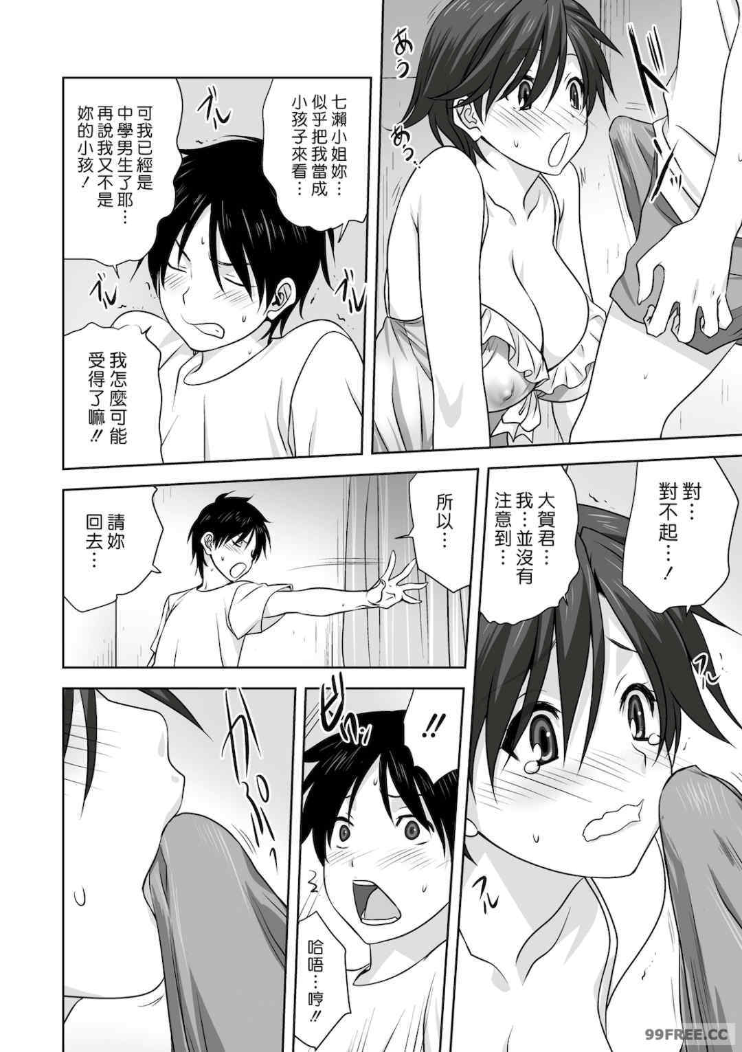 [みたらし侯成] 雌の秘め事