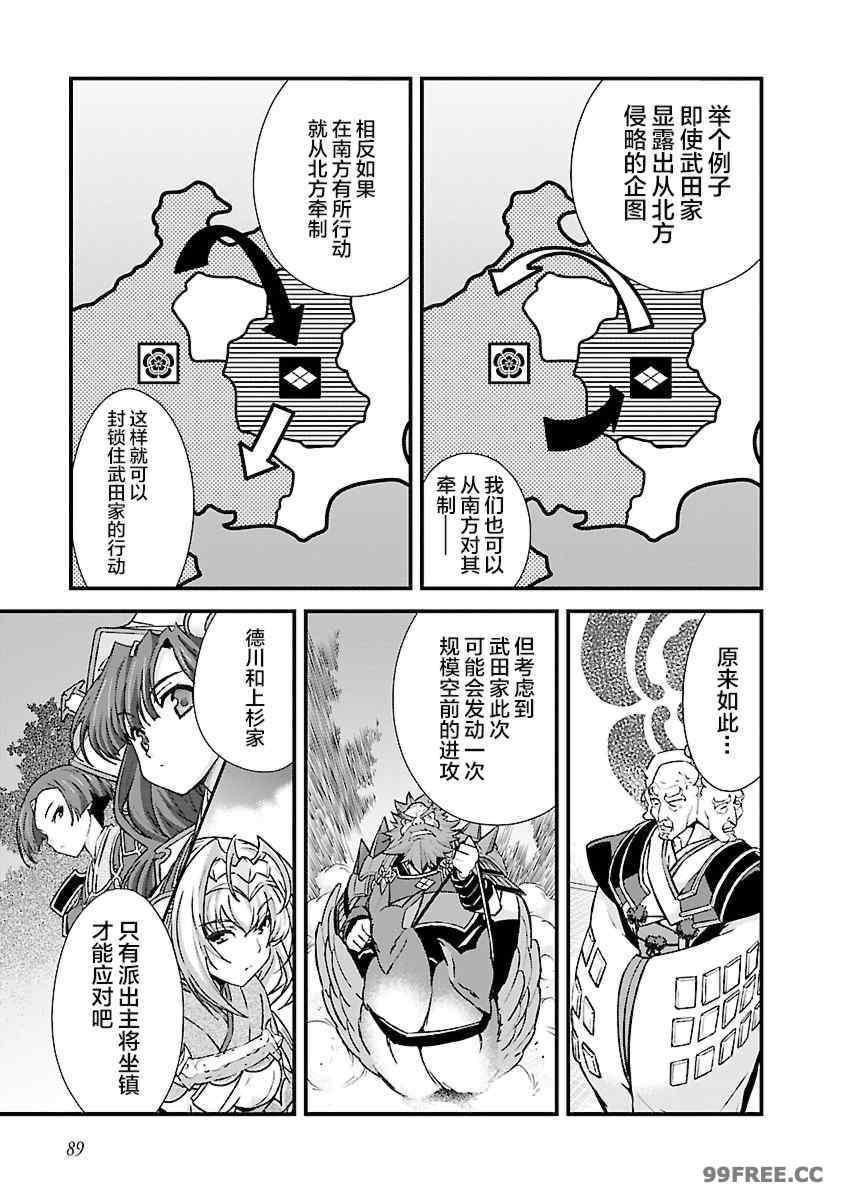 [鳴瀬ひろふみ] 戦国ランス 卷之四