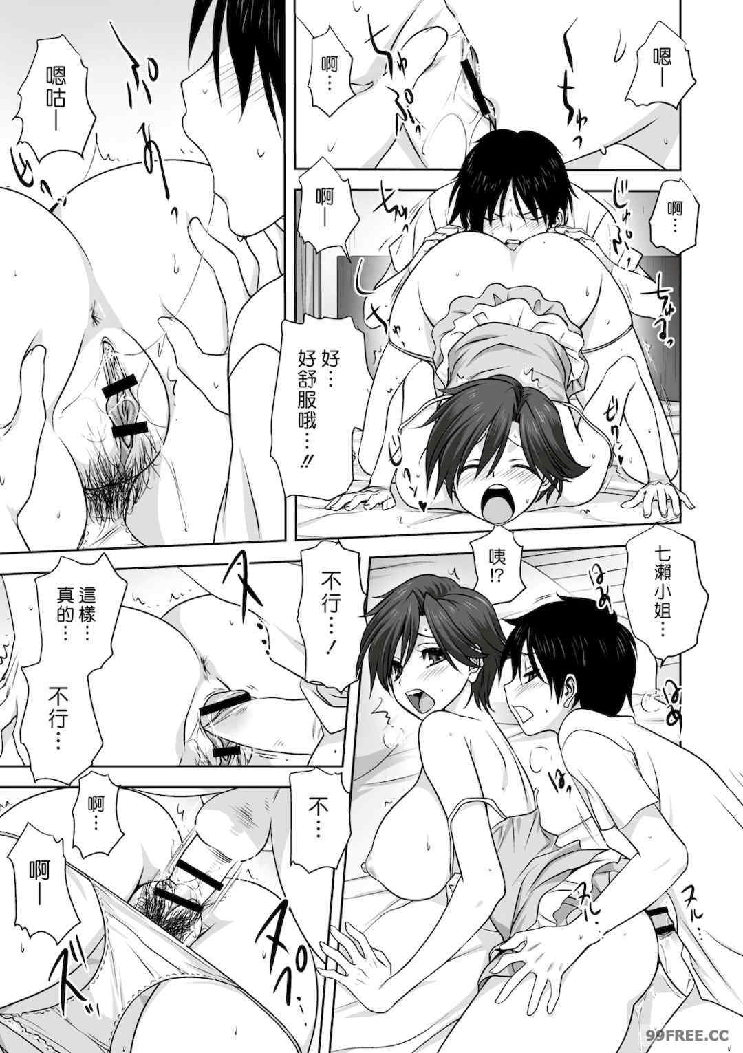 [みたらし侯成] 雌の秘め事