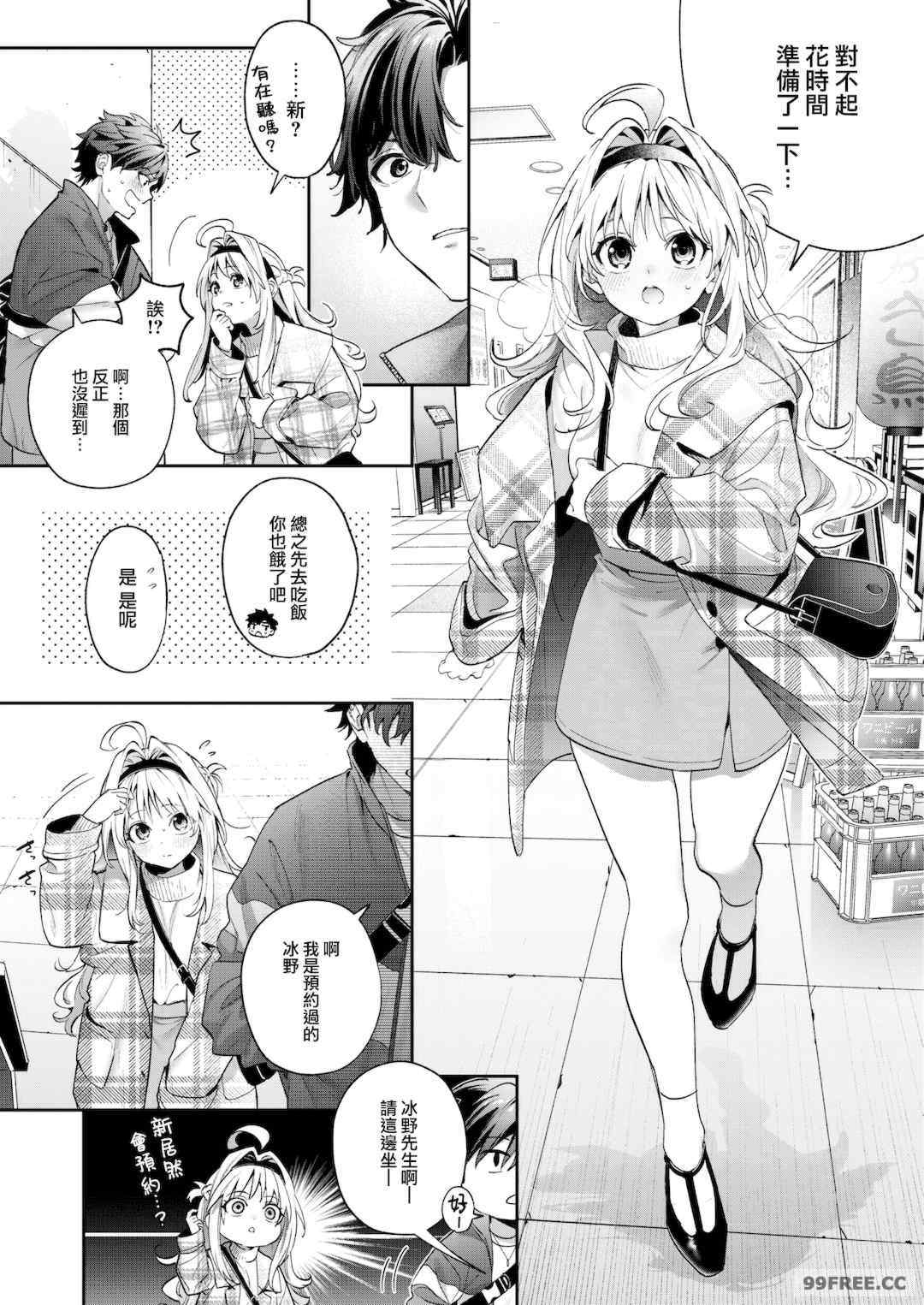 [木瀬樹] 飴色プロローグ 蜜糖色序曲