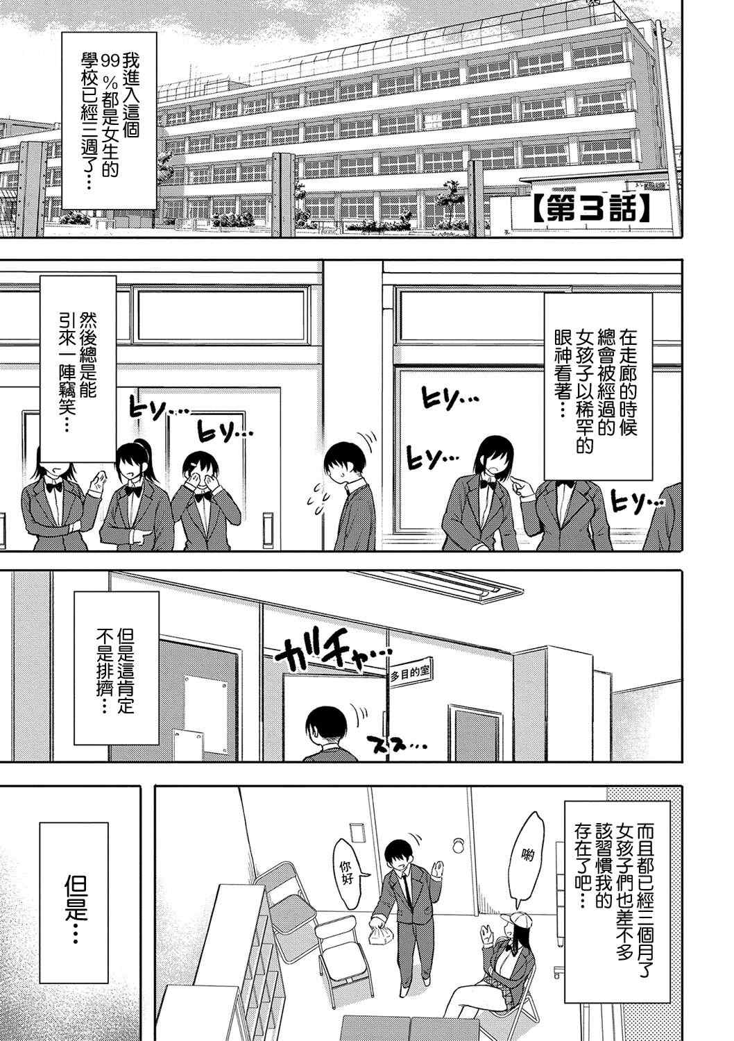 [長い草] 今年から共学の学校に入学したら男が僕だけだった
