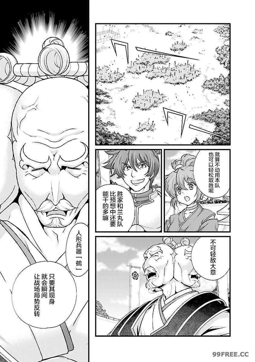 [鳴瀬ひろふみ] 戦国ランス 卷之四