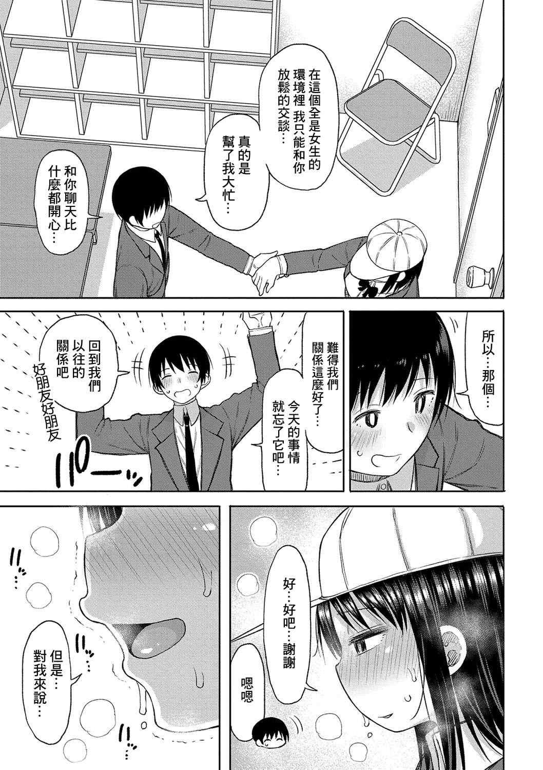 [長い草] 今年から共学の学校に入学したら男が僕だけだった