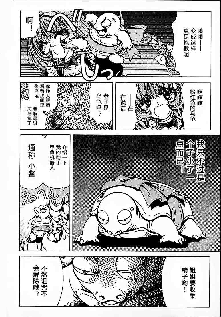 [野々村秀樹] それゆけまりんちゃん～完全版～1