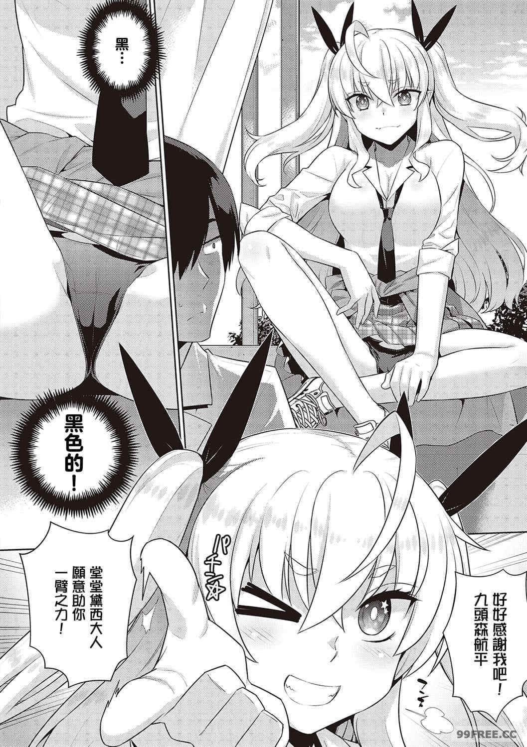 小惡魔黛西 全集[稍日向]小悪魔デイジー