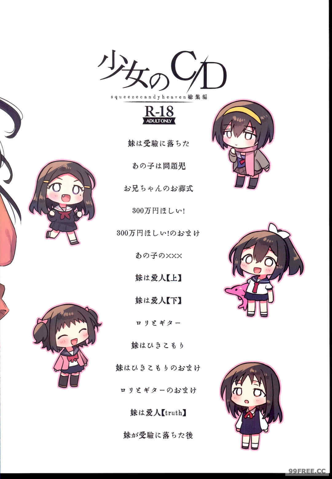 [squeezecandyheaven (いちはや)] 少女のCD (オリジナル)