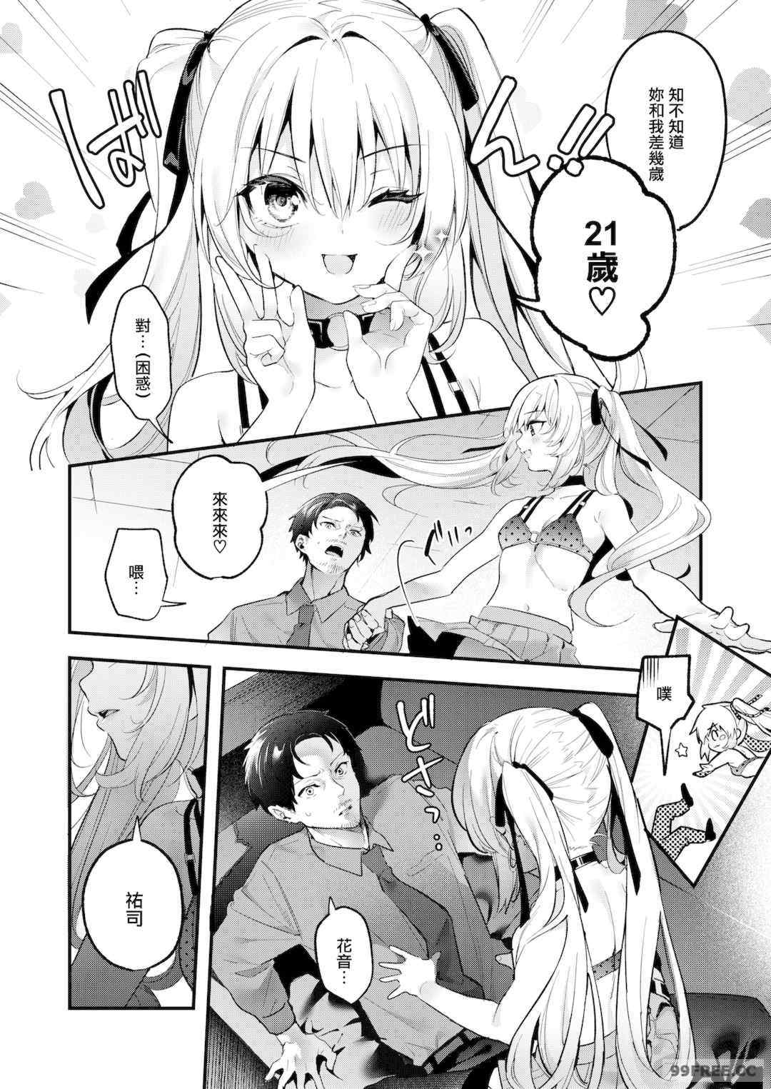 [木瀬樹] 飴色プロローグ 蜜糖色序曲