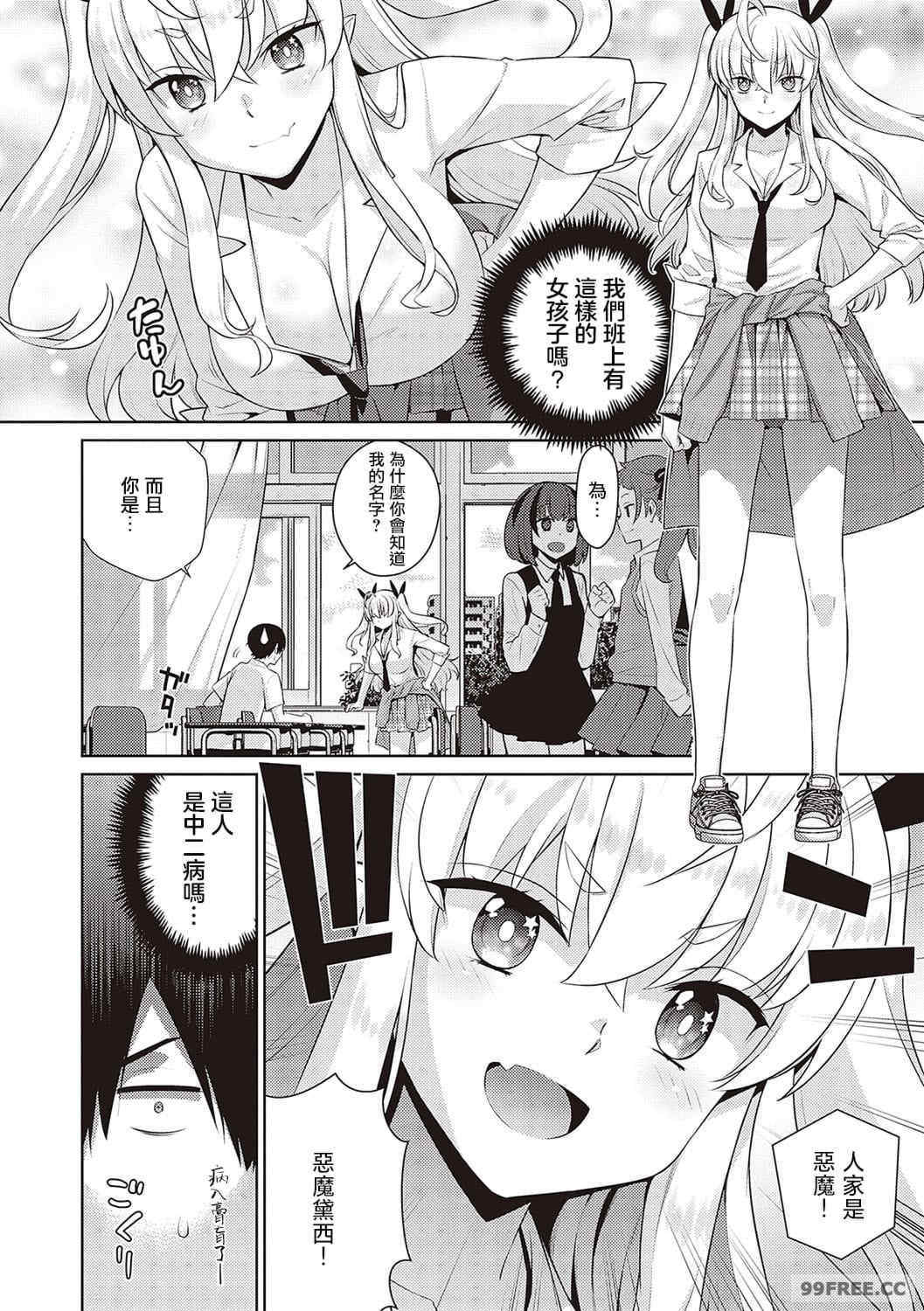 小惡魔黛西 全集[稍日向]小悪魔デイジー