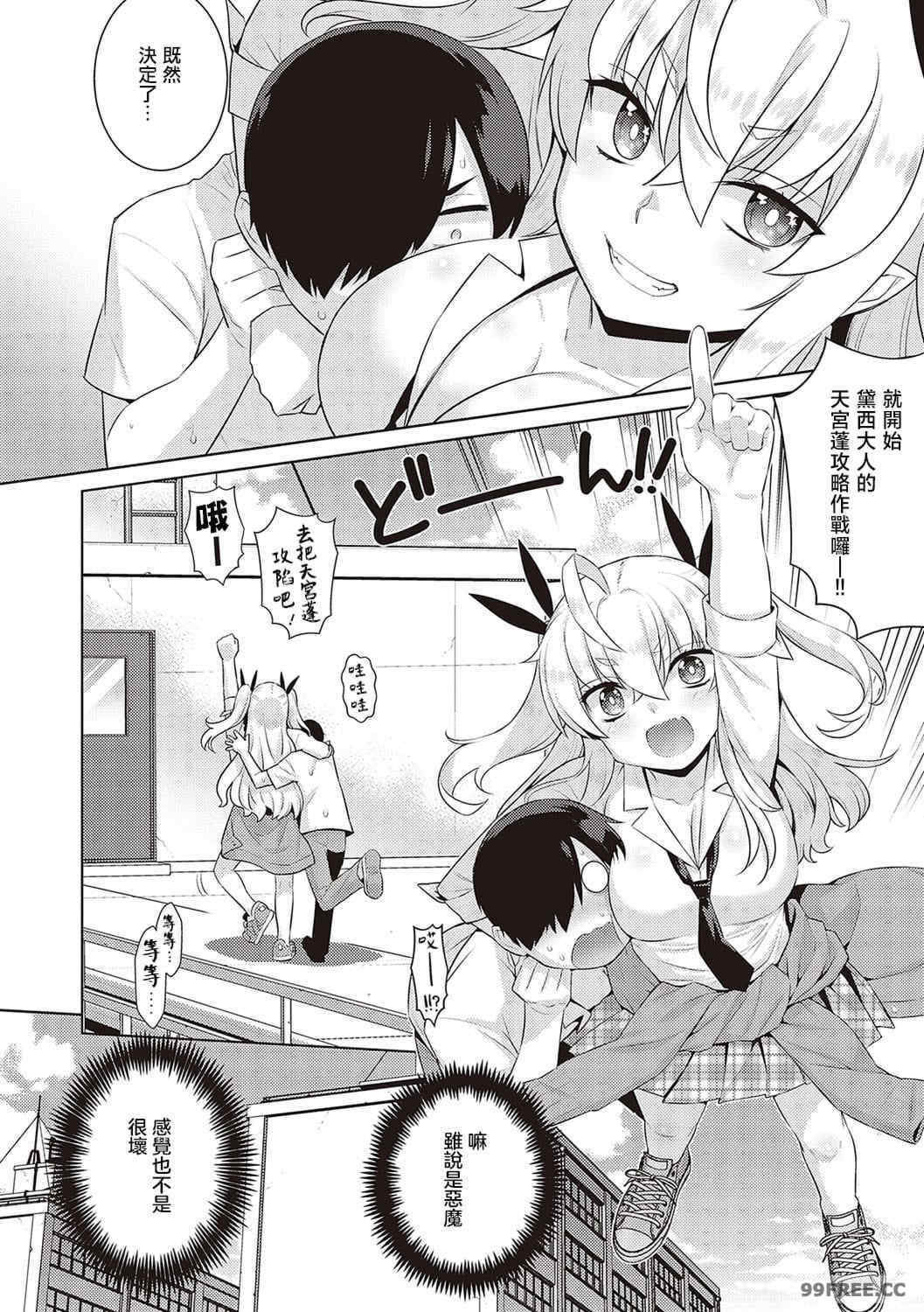 小惡魔黛西 全集[稍日向]小悪魔デイジー