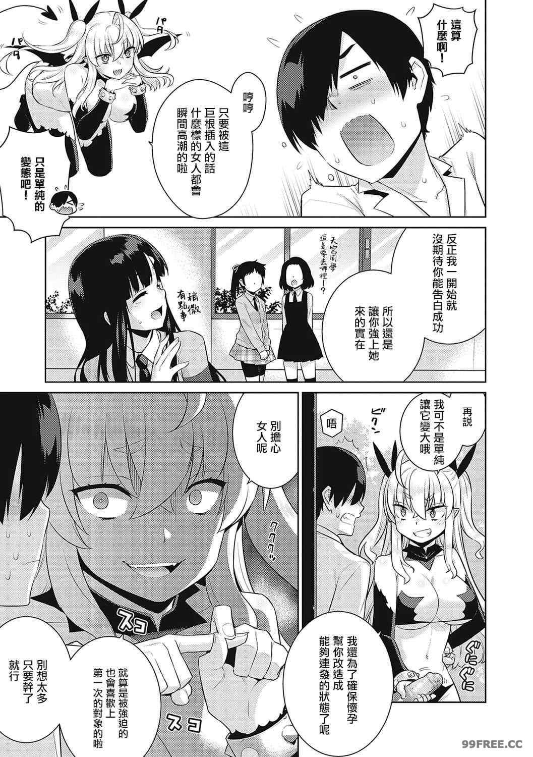 小惡魔黛西 全集[稍日向]小悪魔デイジー