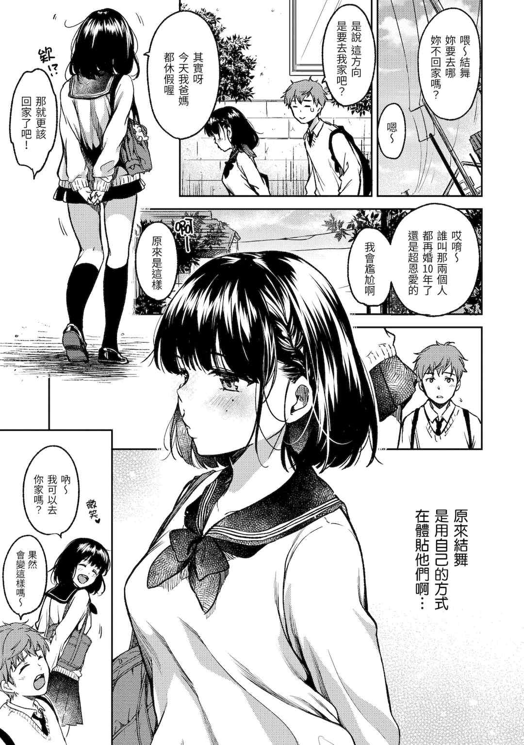 [桃月すず] 僕らのハジメテ｜我們的初體驗