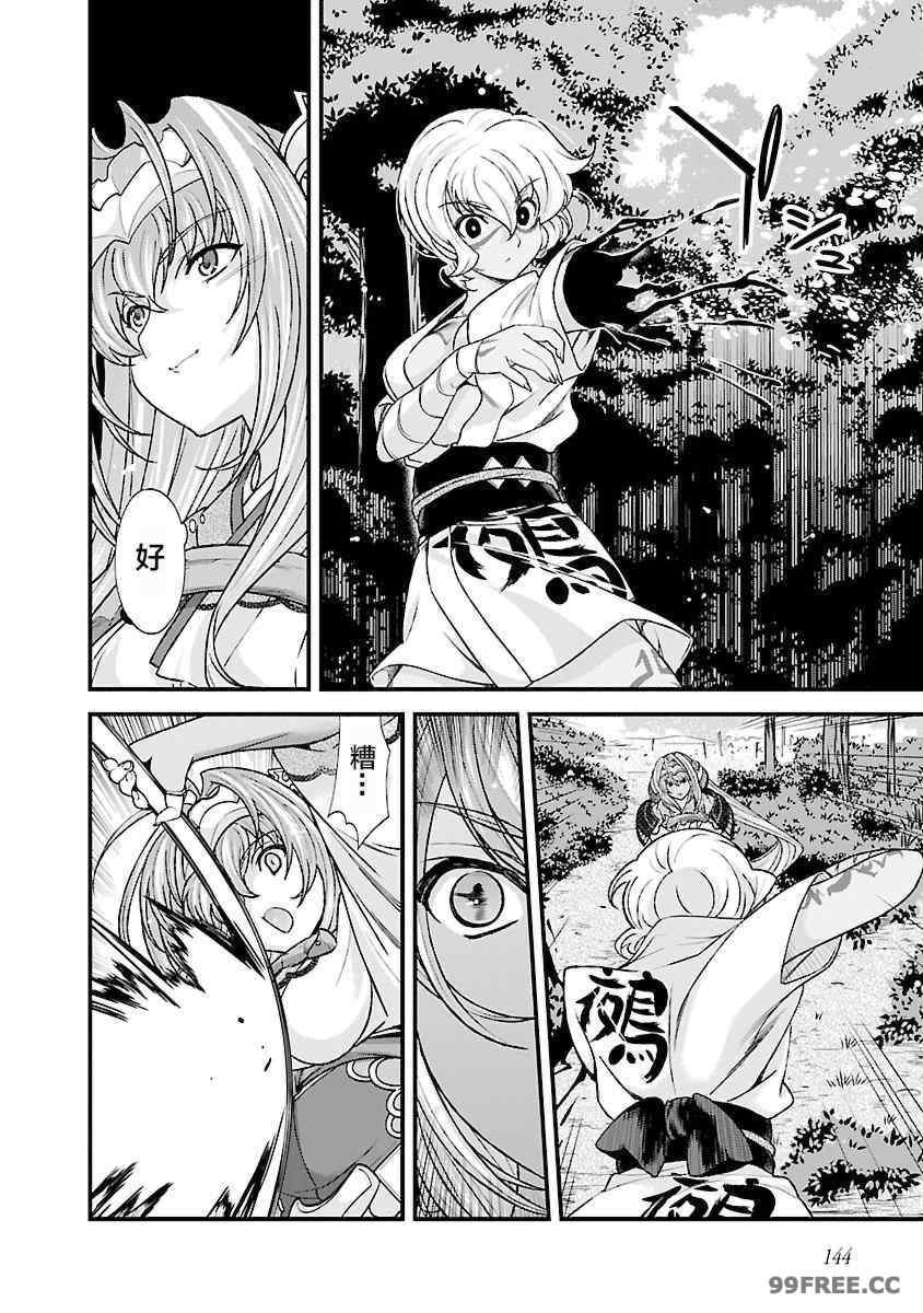 [鳴瀬ひろふみ] 戦国ランス 卷之四