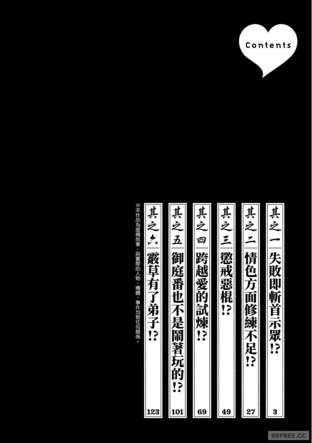 [春輝] あらくさ忍法帖｜霰草忍法帖 1-6