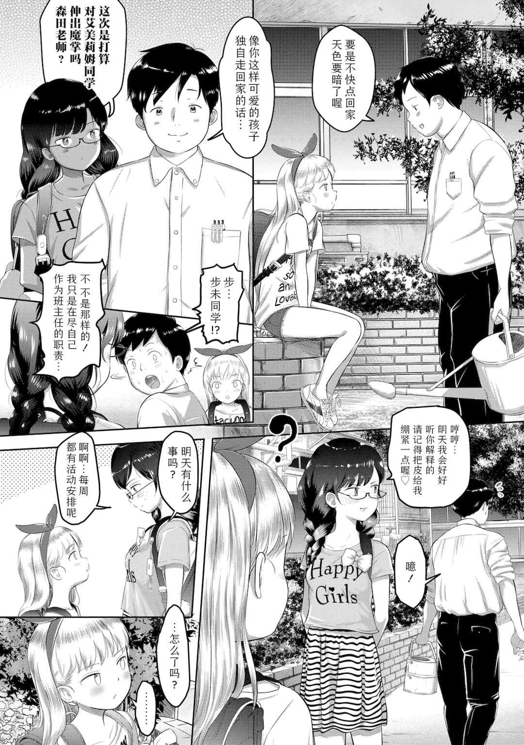 [まやふふ(賢)] 5の2のこいばな。  【DLsite限定特典付き】｜五年二班的恋爱话题