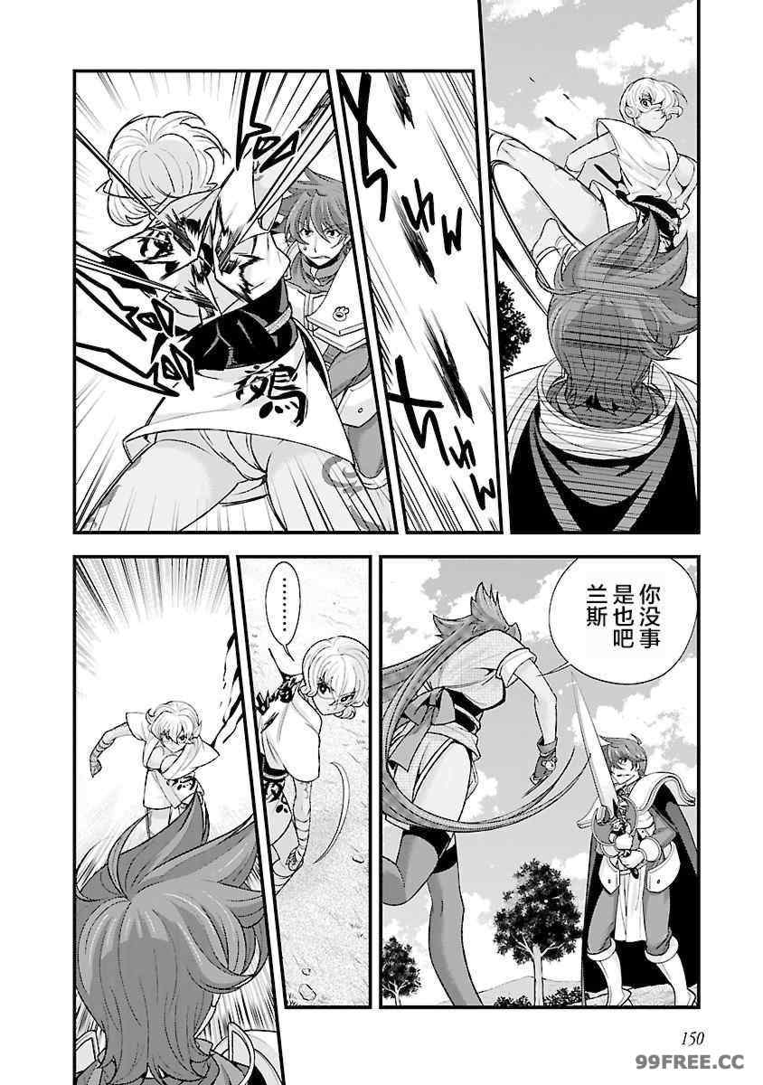 [鳴瀬ひろふみ] 戦国ランス 卷之四