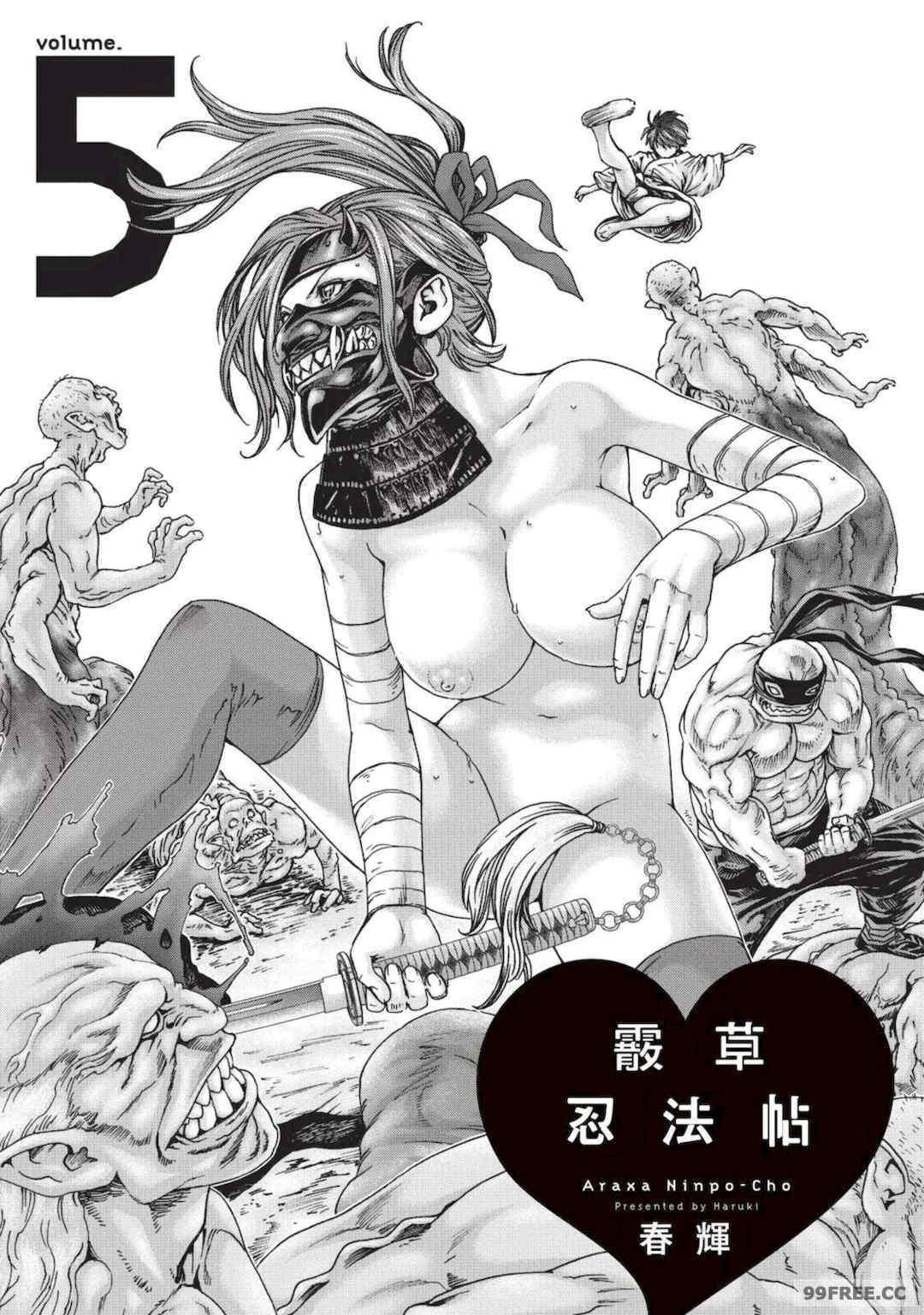 [春輝] あらくさ忍法帖｜霰草忍法帖 1-6