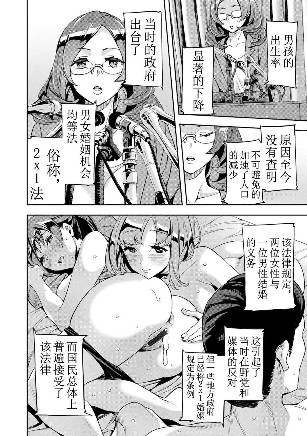 [えむあ] 2×1 ～高女性率社会では妻同士のナカが良すぎて問題になってます～