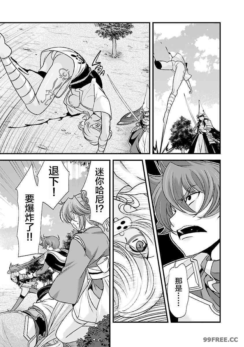 [鳴瀬ひろふみ] 戦国ランス 卷之四