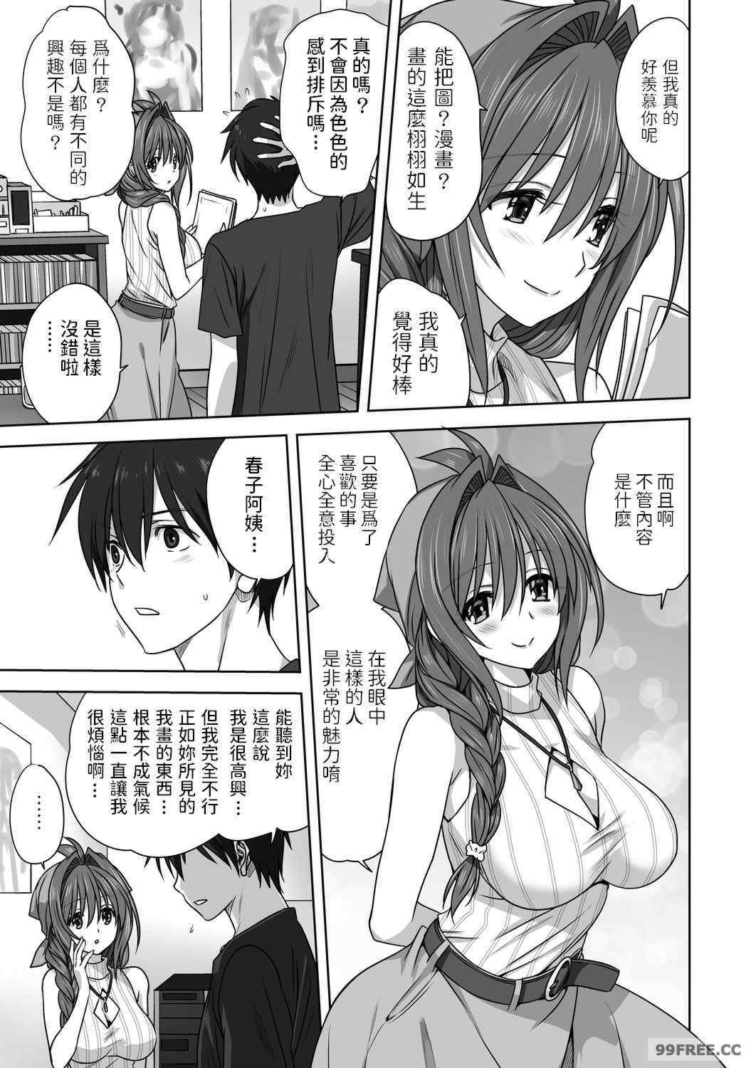 [みたらし侯成] 雌の秘め事