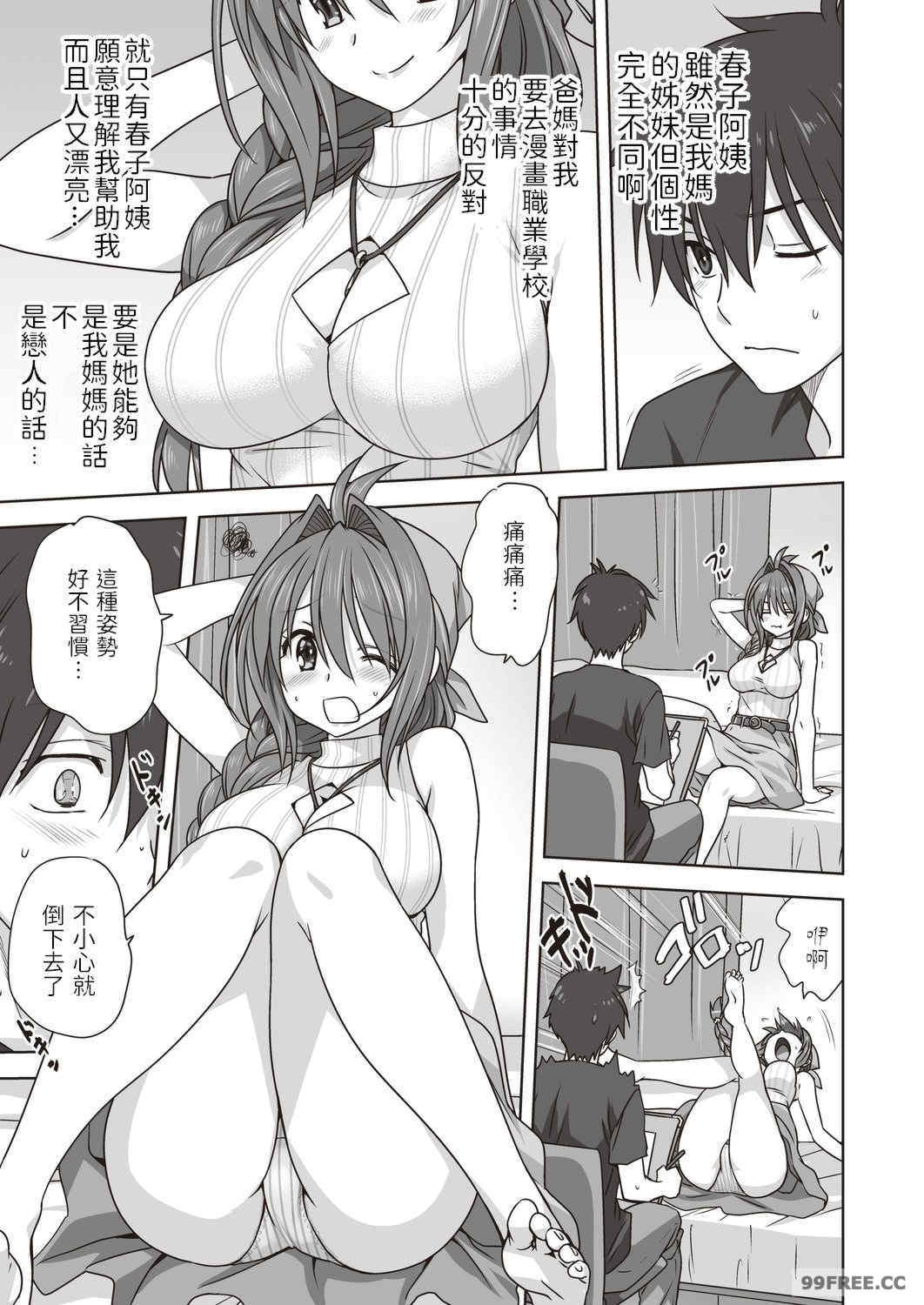 [みたらし侯成] 雌の秘め事