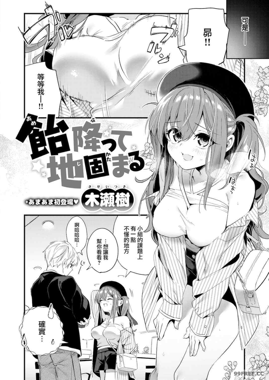 [木瀬樹] 飴色プロローグ 蜜糖色序曲