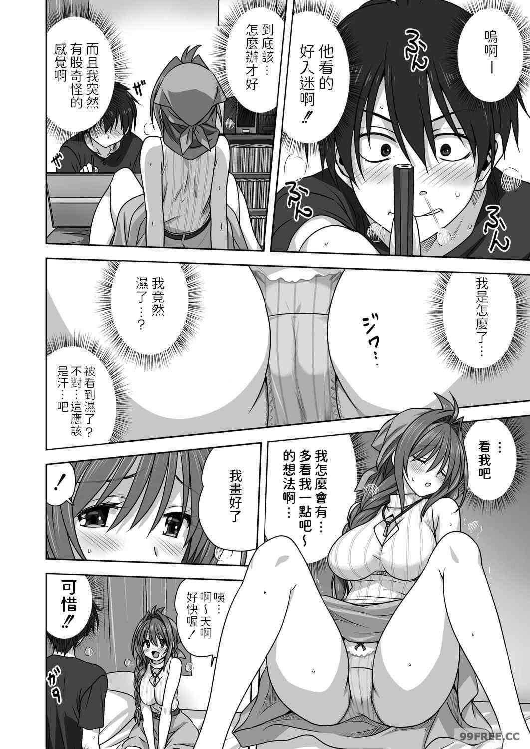 [みたらし侯成] 雌の秘め事