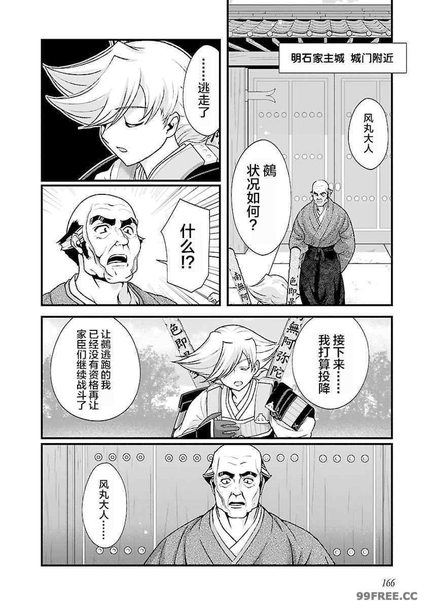 [鳴瀬ひろふみ] 戦国ランス 卷之四