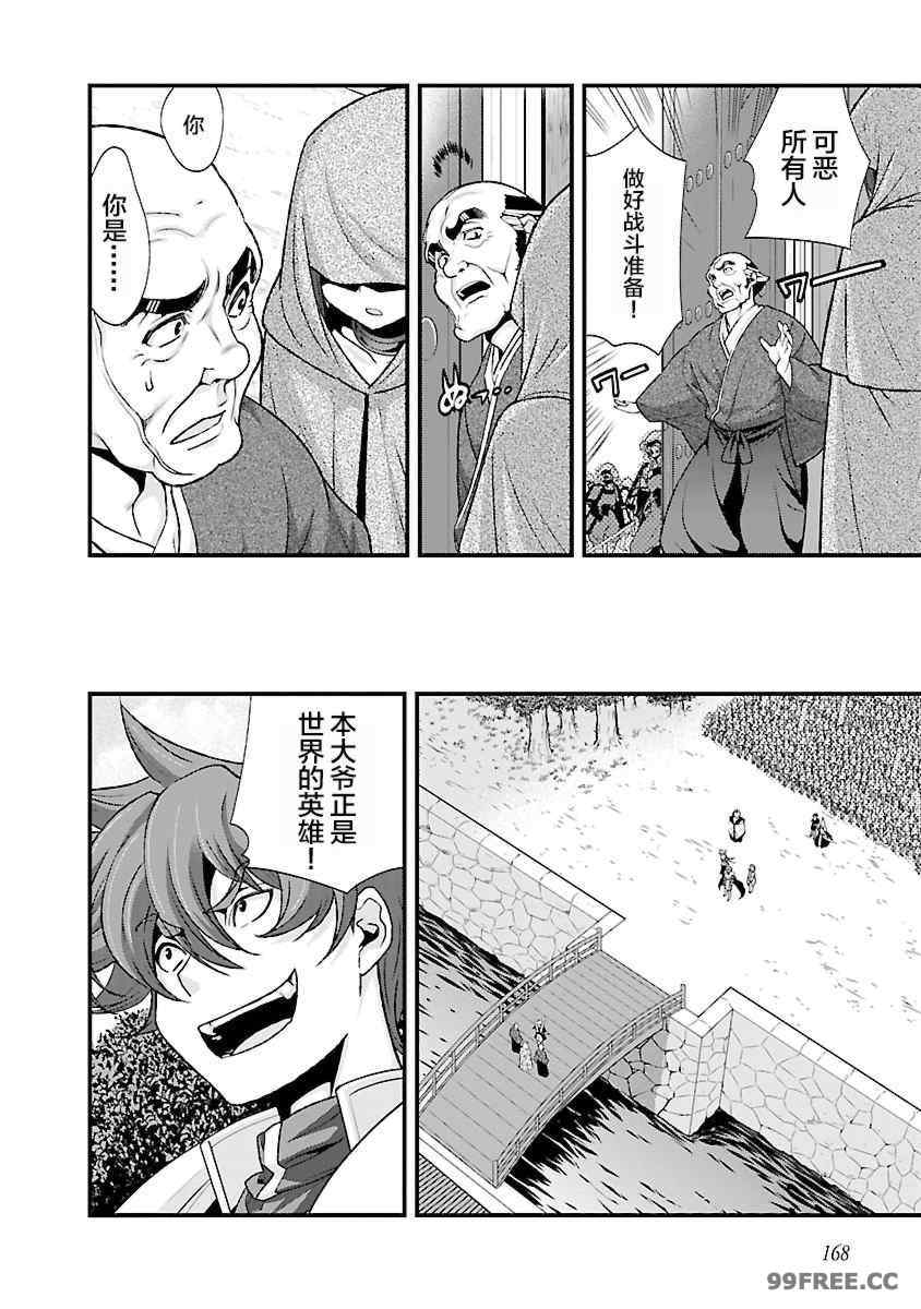 [鳴瀬ひろふみ] 戦国ランス 卷之四