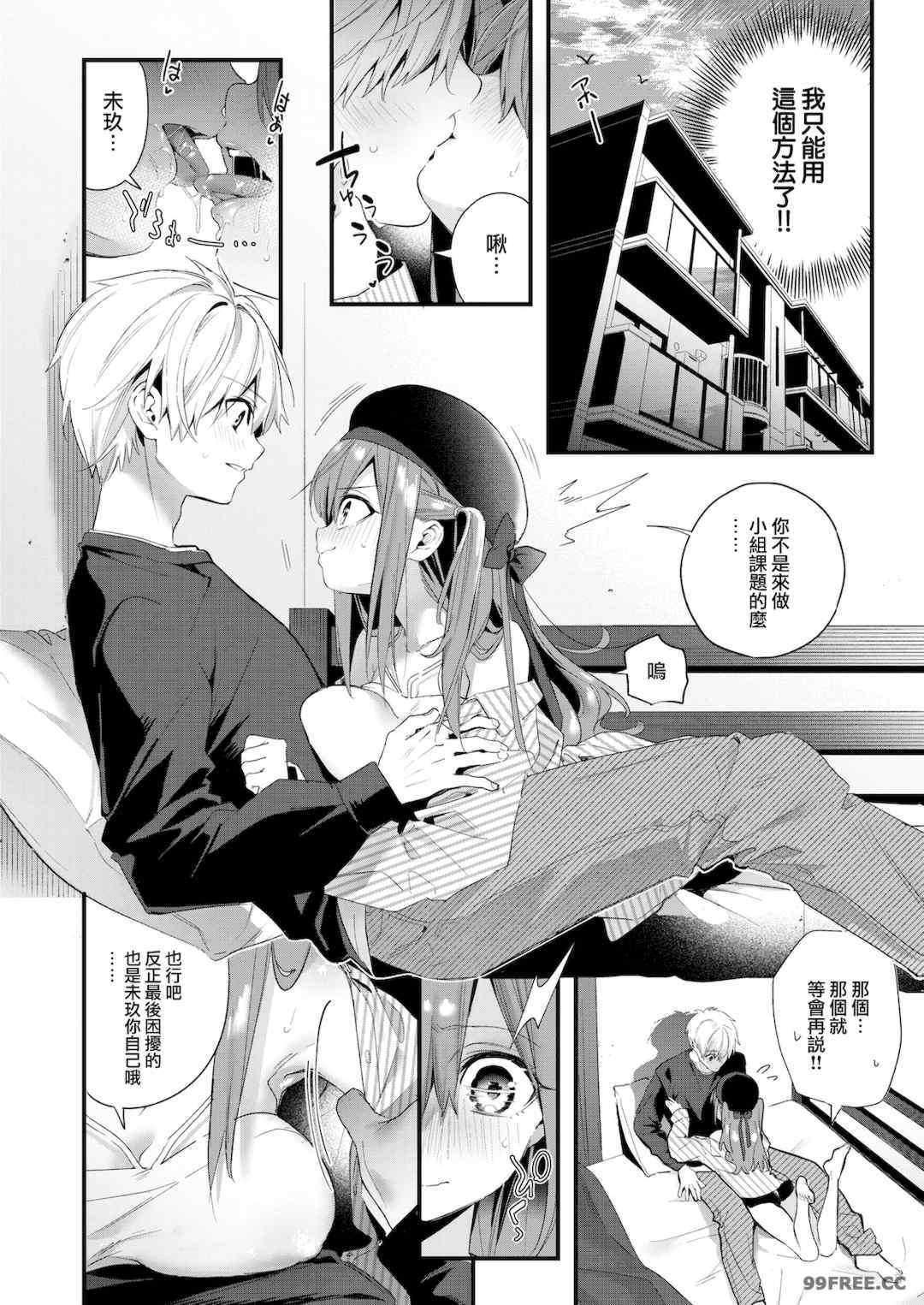 [木瀬樹] 飴色プロローグ 蜜糖色序曲