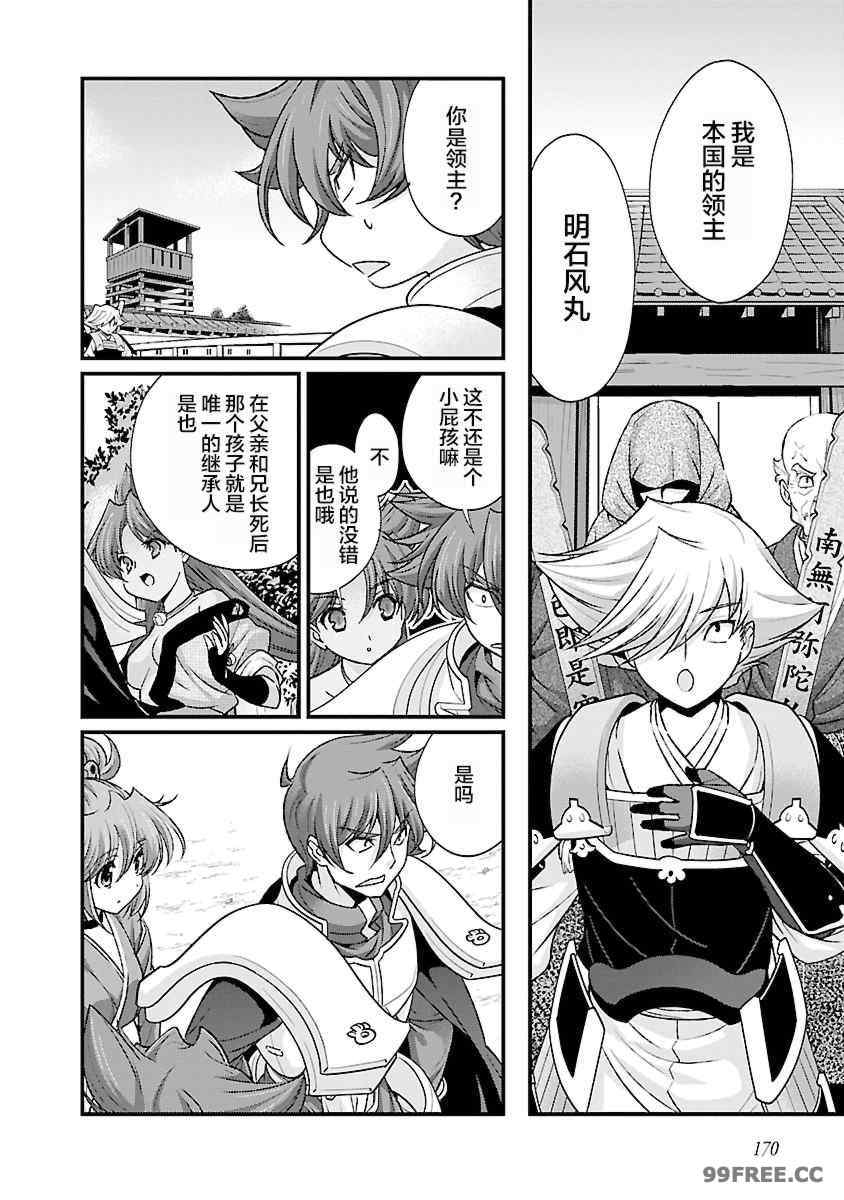 [鳴瀬ひろふみ] 戦国ランス 卷之四