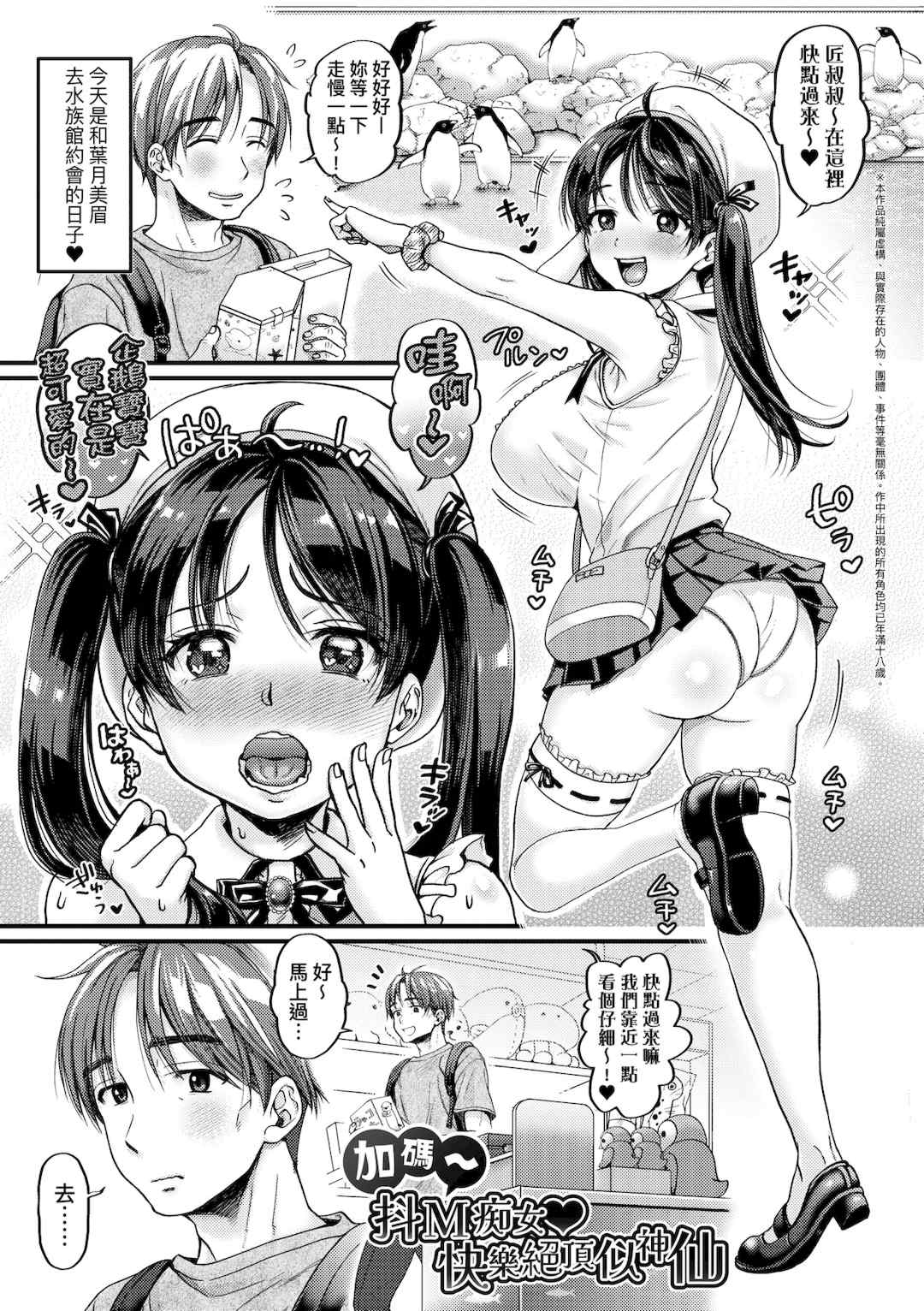 [ヌンポコジン (館いやし)] 抖M痴女快樂絕頂似神仙