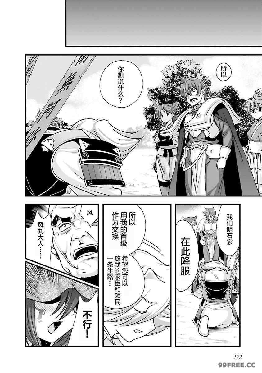 [鳴瀬ひろふみ] 戦国ランス 卷之四