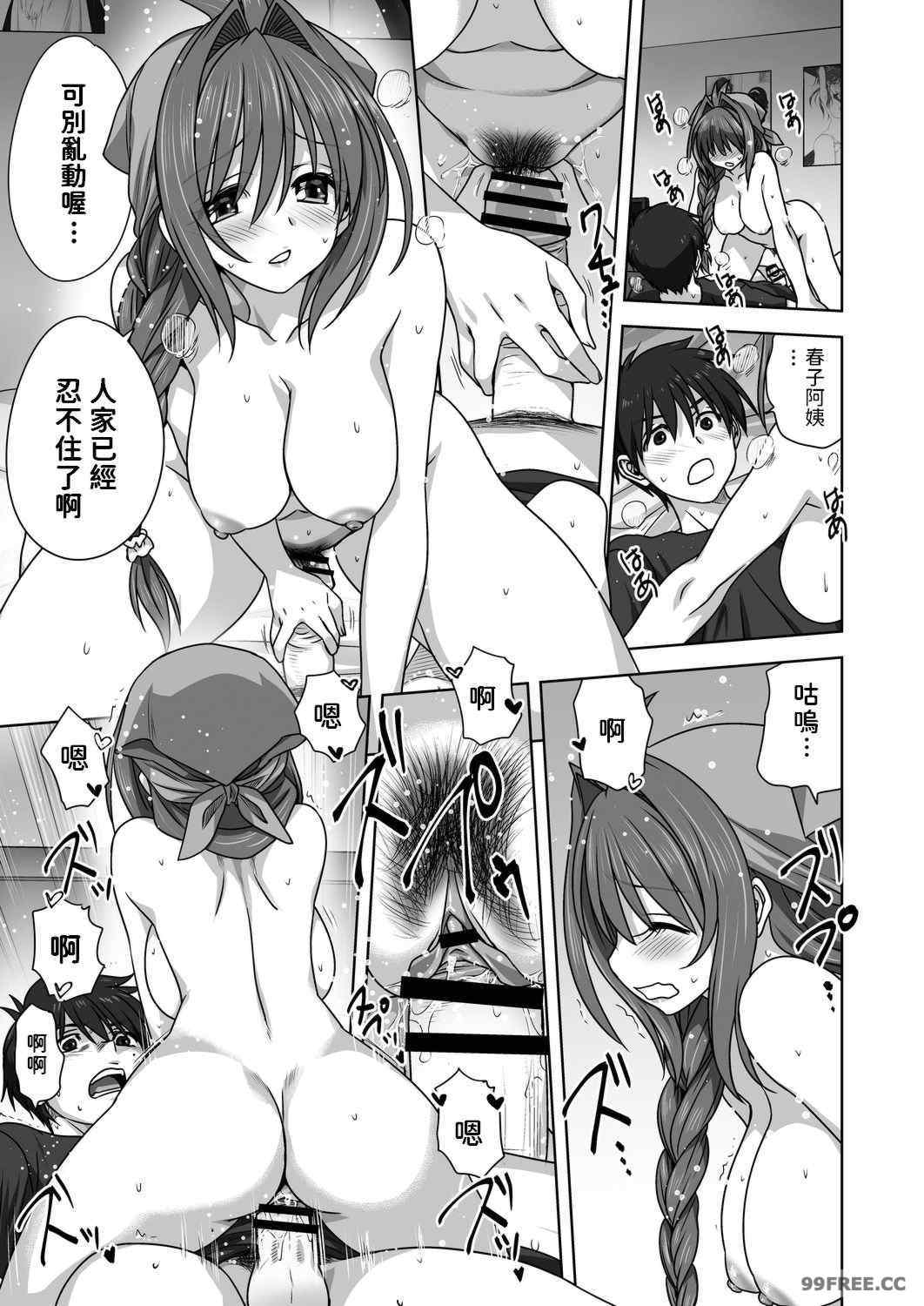 [みたらし侯成] 雌の秘め事