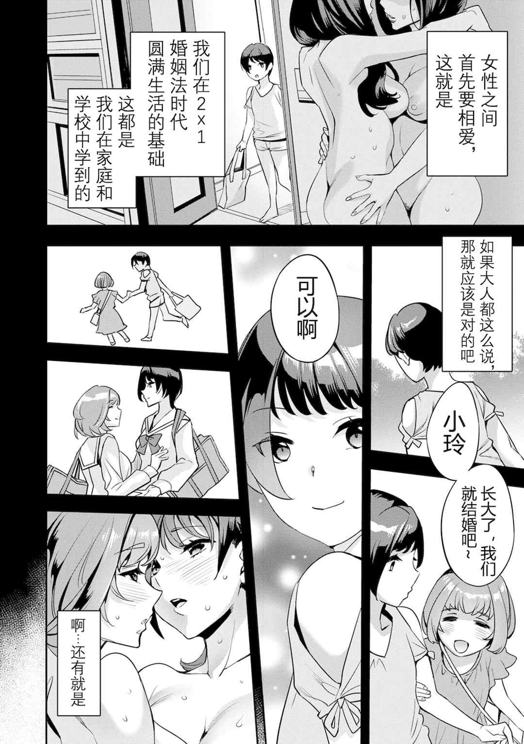 [えむあ] 2×1 ～高女性率社会では妻同士のナカが良すぎて問題になってます～