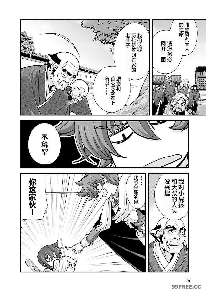 [鳴瀬ひろふみ] 戦国ランス 卷之四