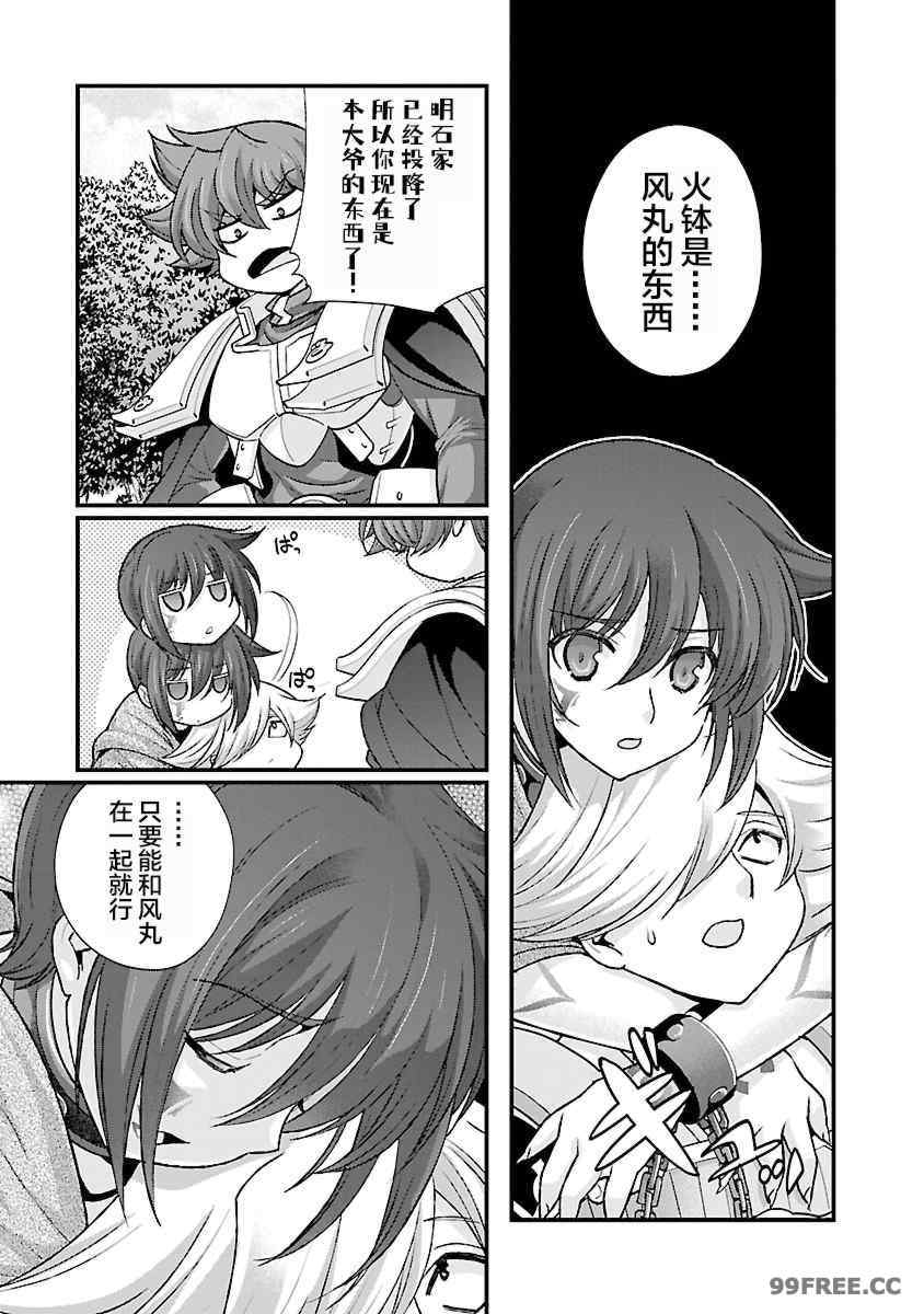 [鳴瀬ひろふみ] 戦国ランス 卷之四