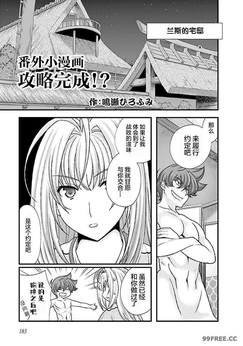 [鳴瀬ひろふみ] 戦国ランス 卷之四