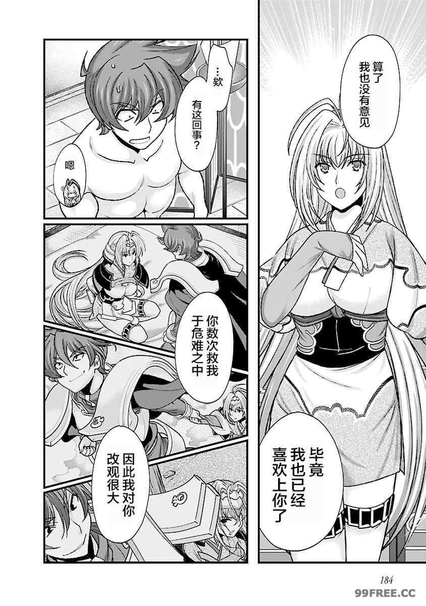 [鳴瀬ひろふみ] 戦国ランス 卷之四