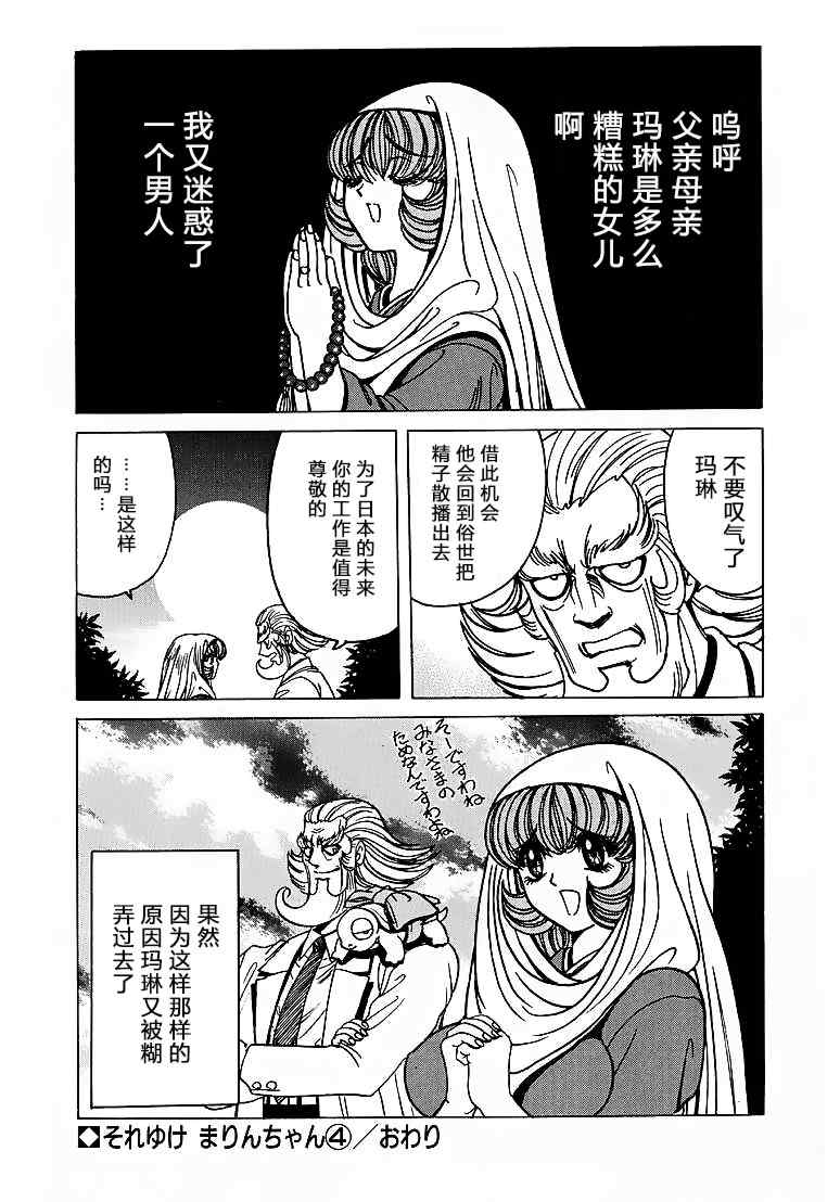 [野々村秀樹] それゆけまりんちゃん～完全版～1