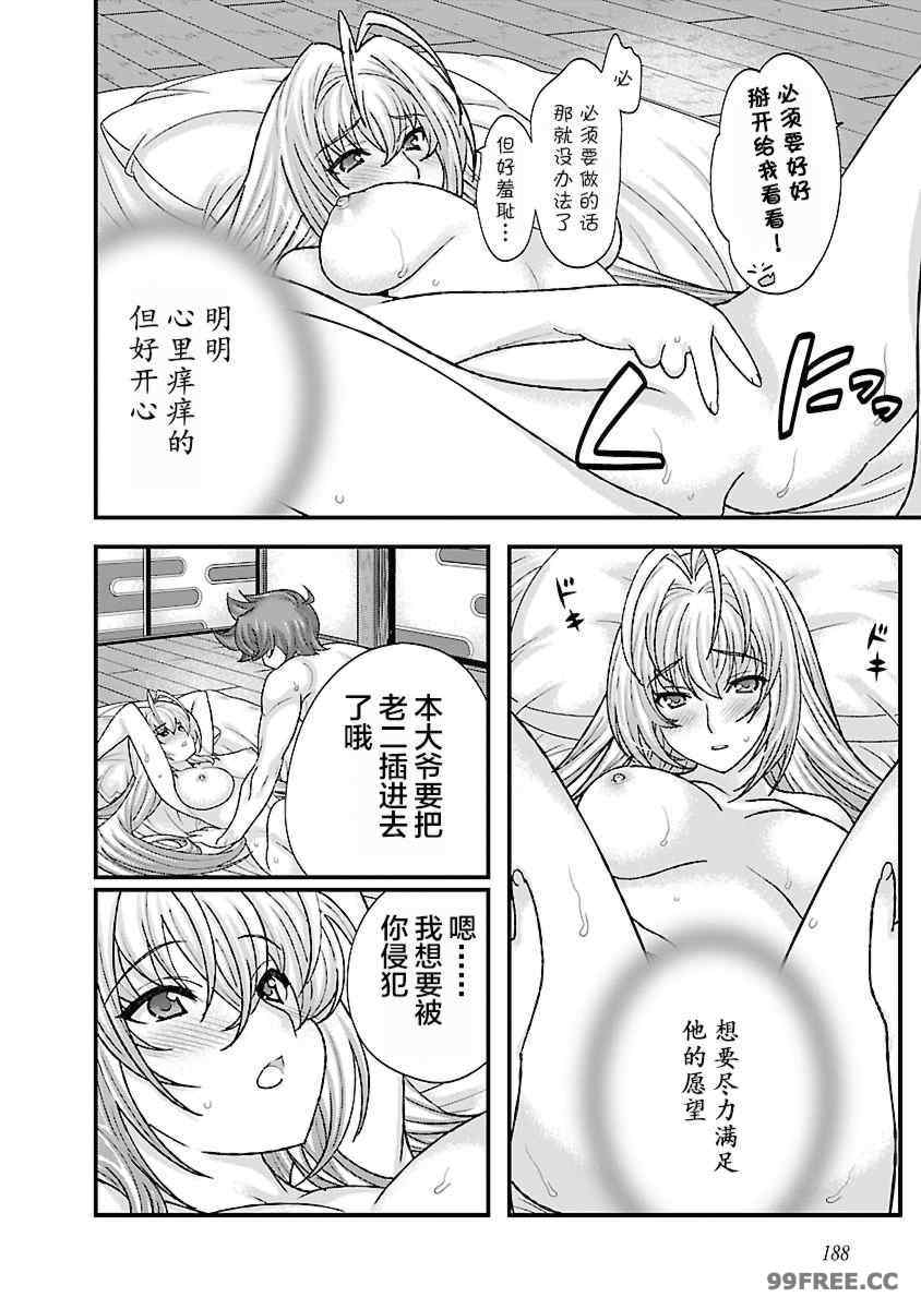 [鳴瀬ひろふみ] 戦国ランス 卷之四