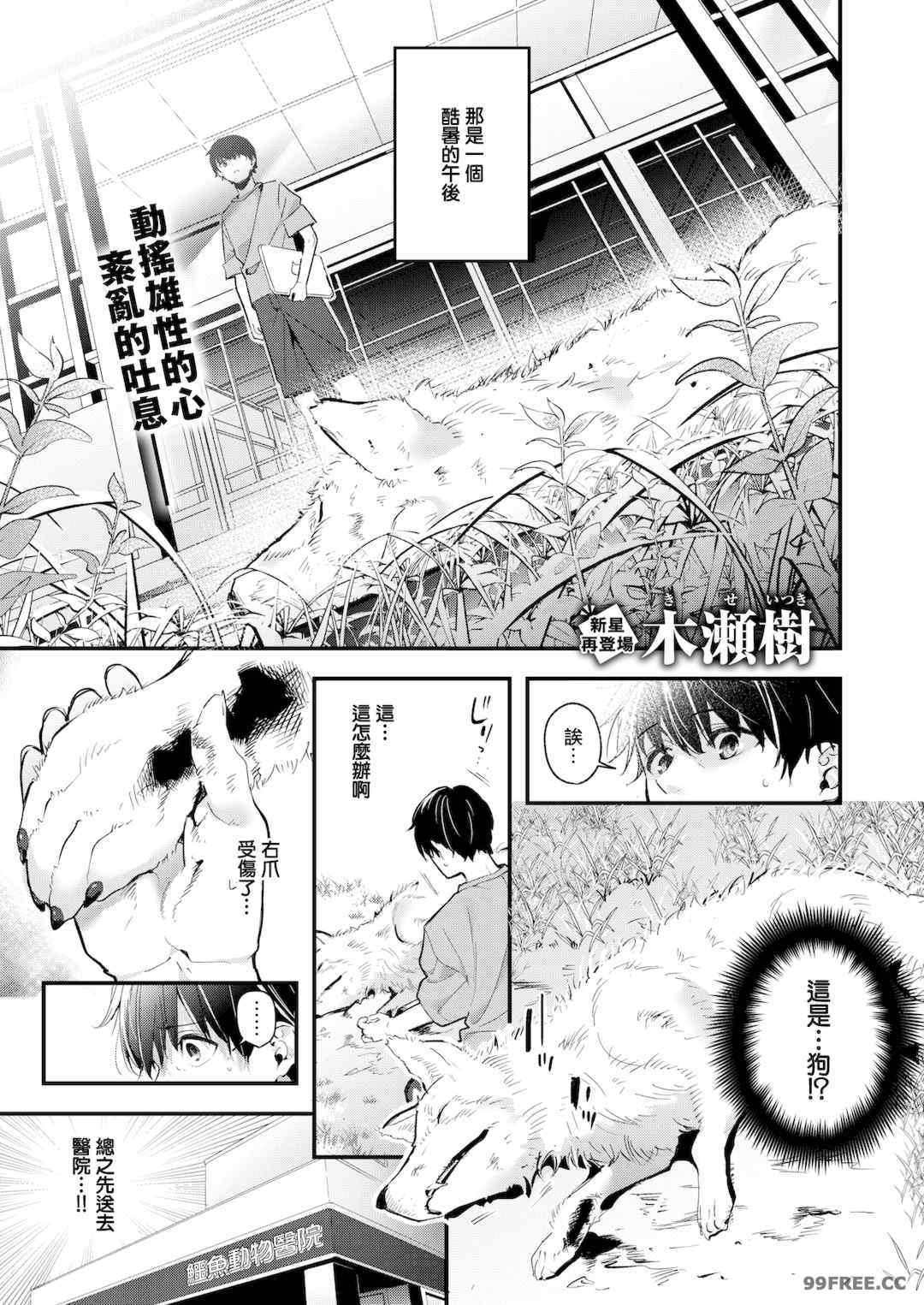 [木瀬樹] 飴色プロローグ 蜜糖色序曲