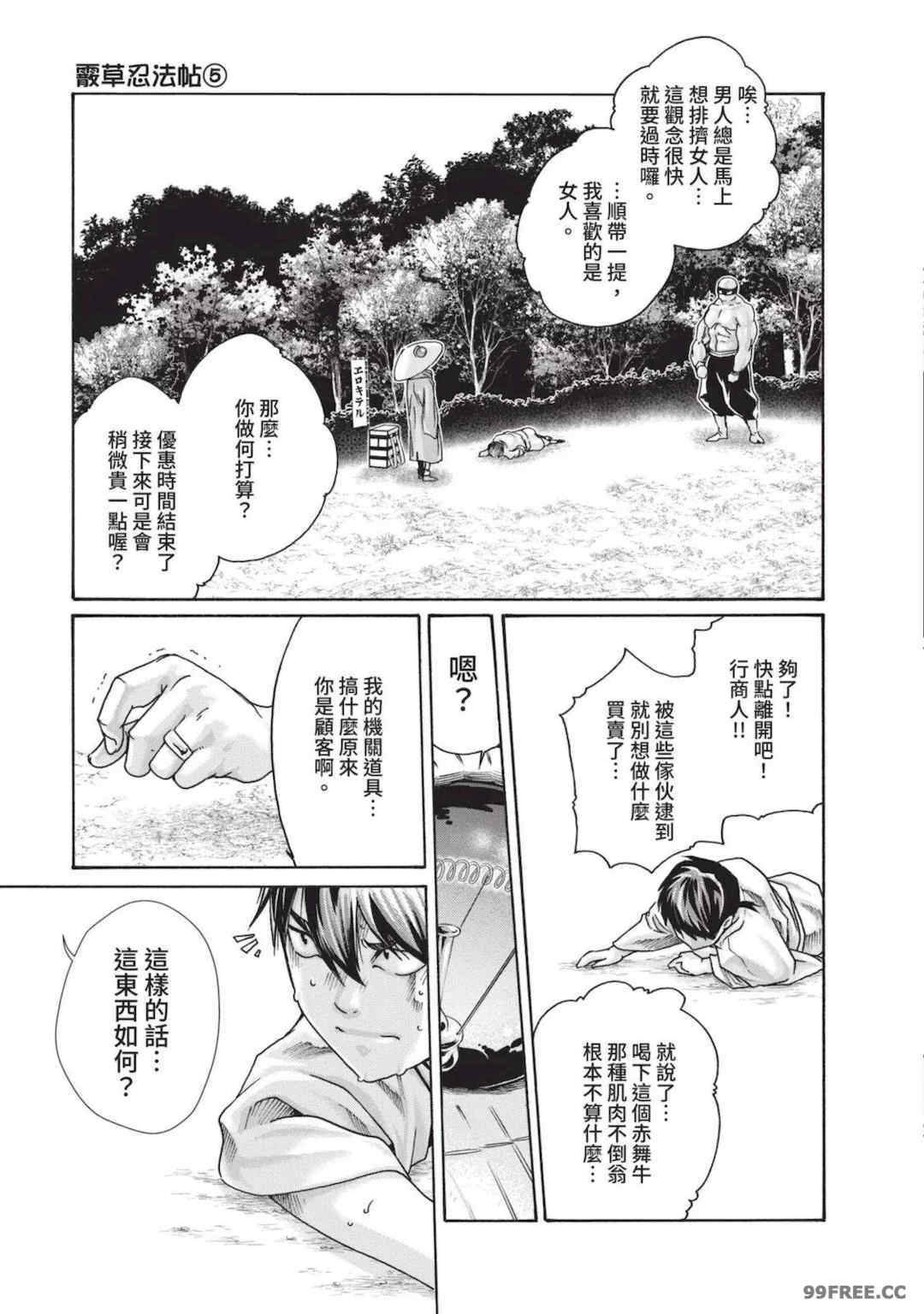 [春輝] あらくさ忍法帖｜霰草忍法帖 1-6