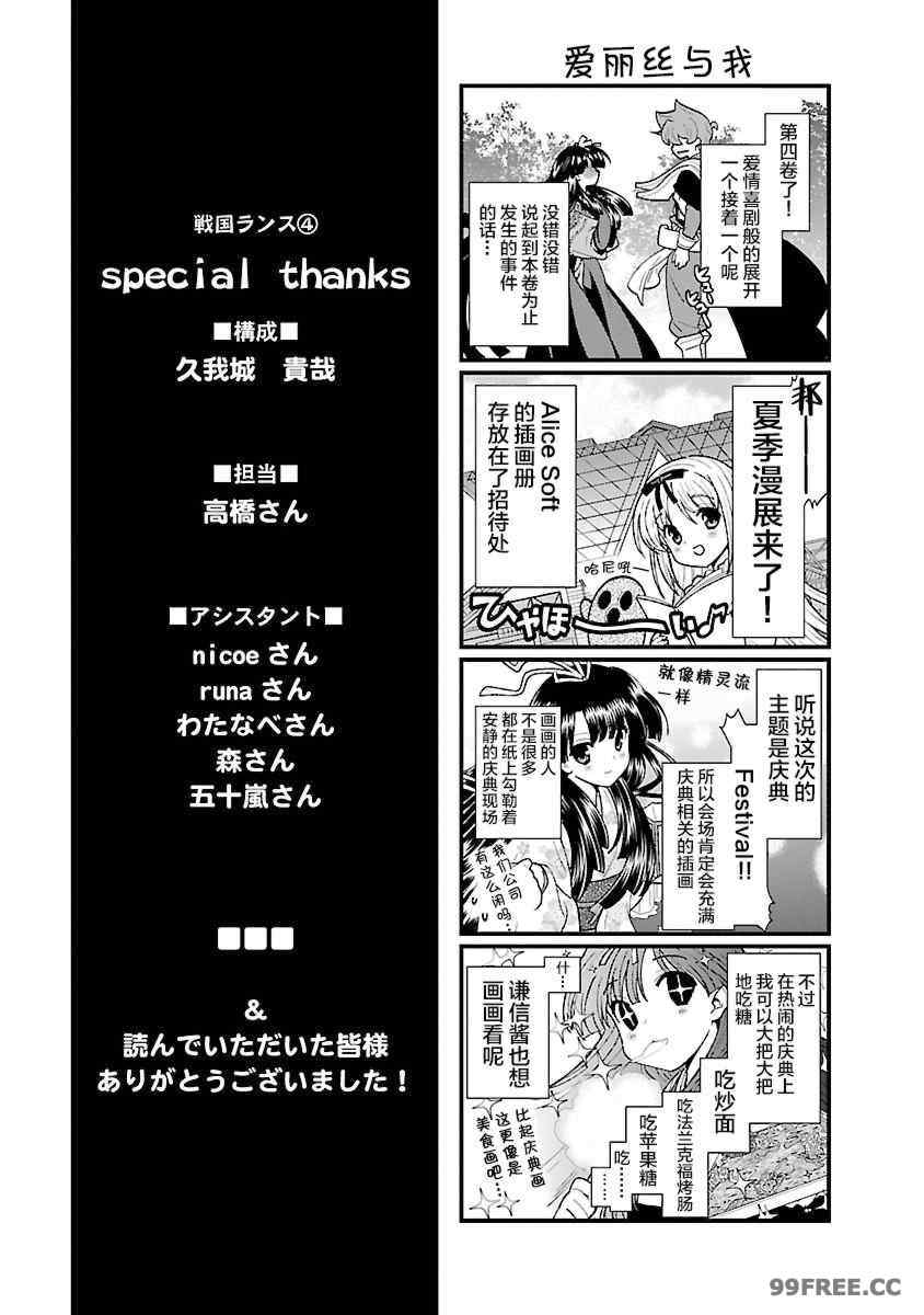 [鳴瀬ひろふみ] 戦国ランス 卷之四