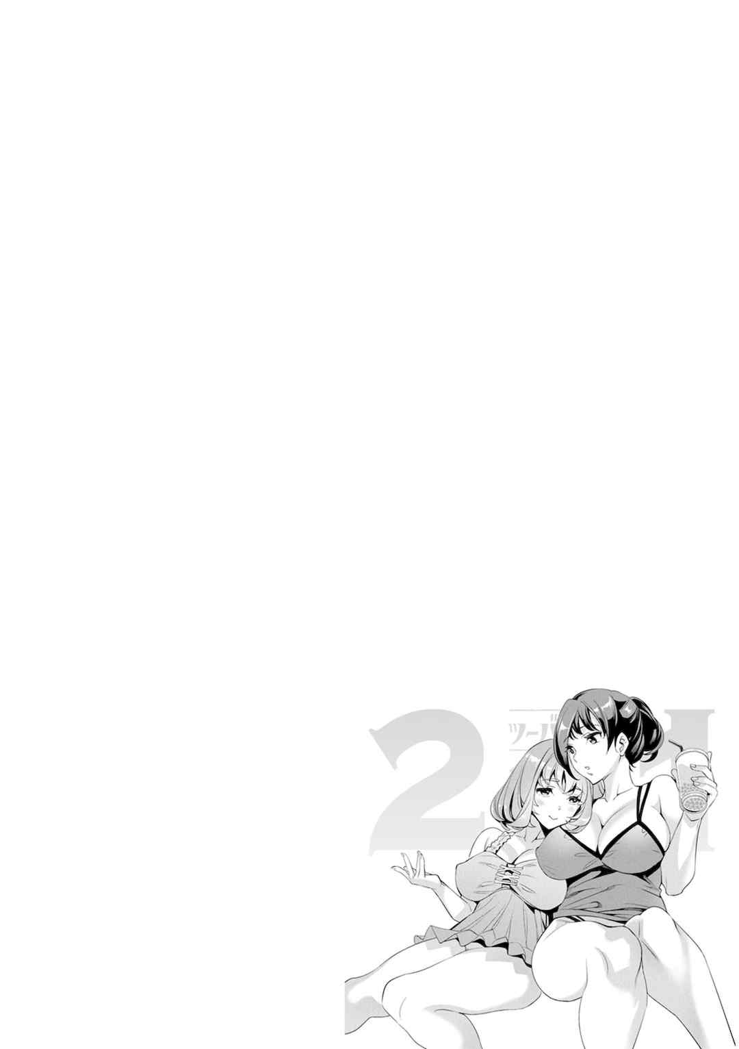 [えむあ] 2×1 ～高女性率社会では妻同士のナカが良すぎて問題になってます～