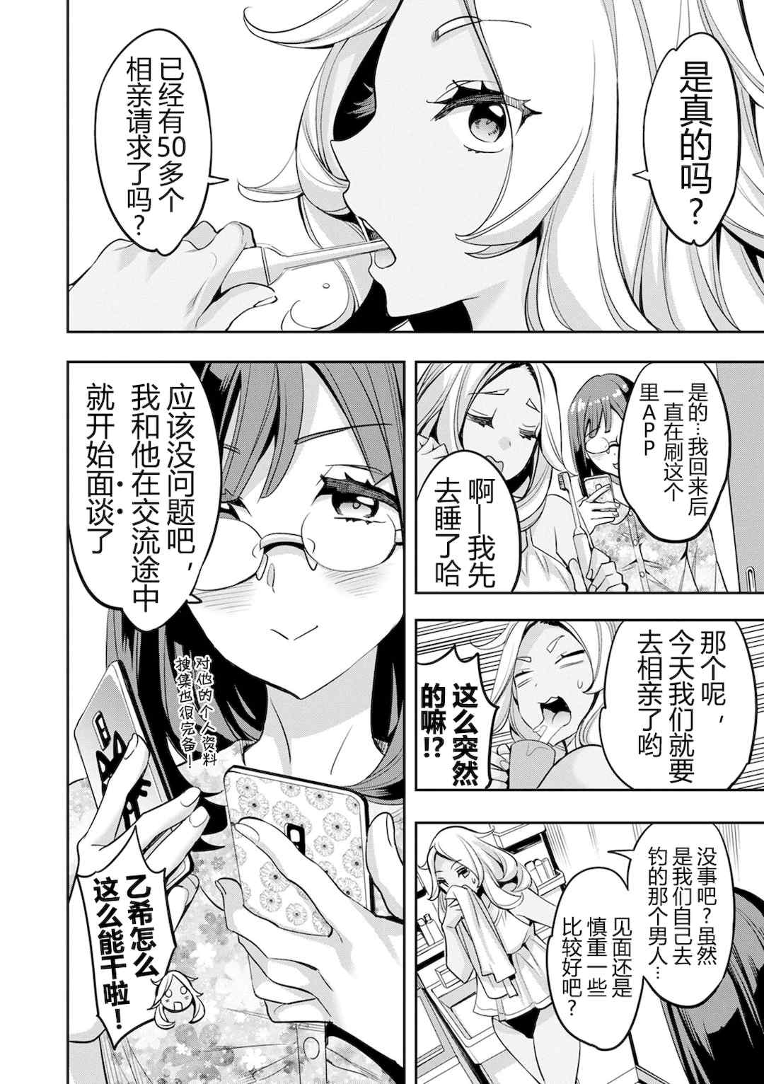 [えむあ] 2×1 ～高女性率社会では妻同士のナカが良すぎて問題になってます～