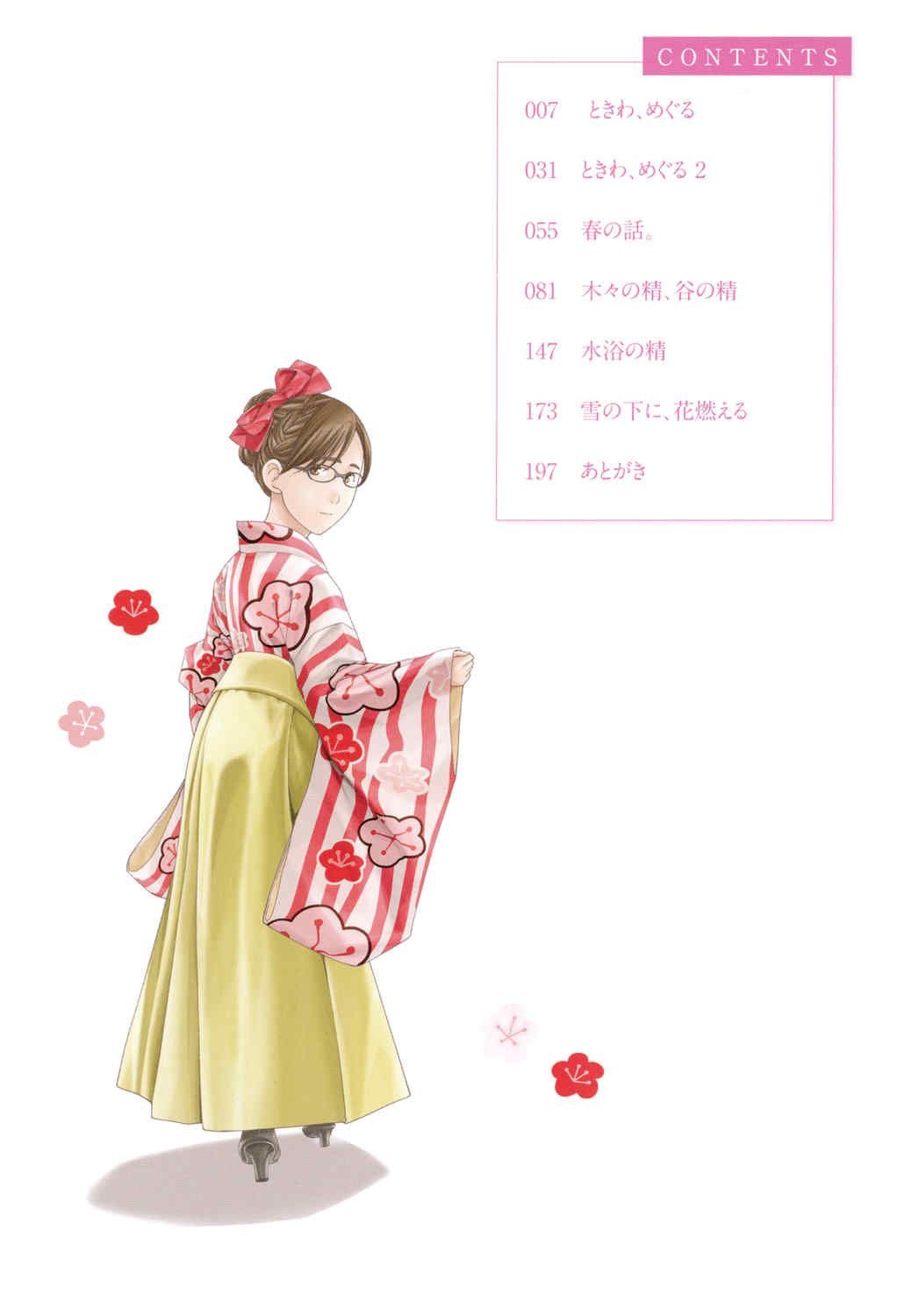 [あさぎ龍] おへその下が、あついんだ