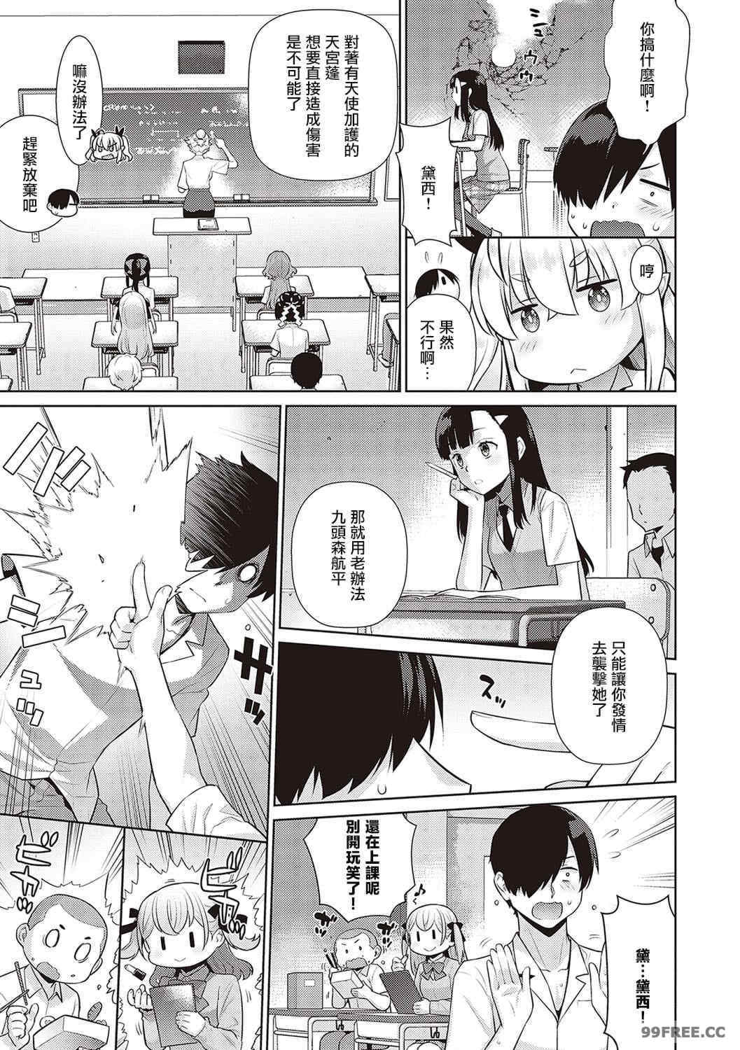 小惡魔黛西 全集[稍日向]小悪魔デイジー